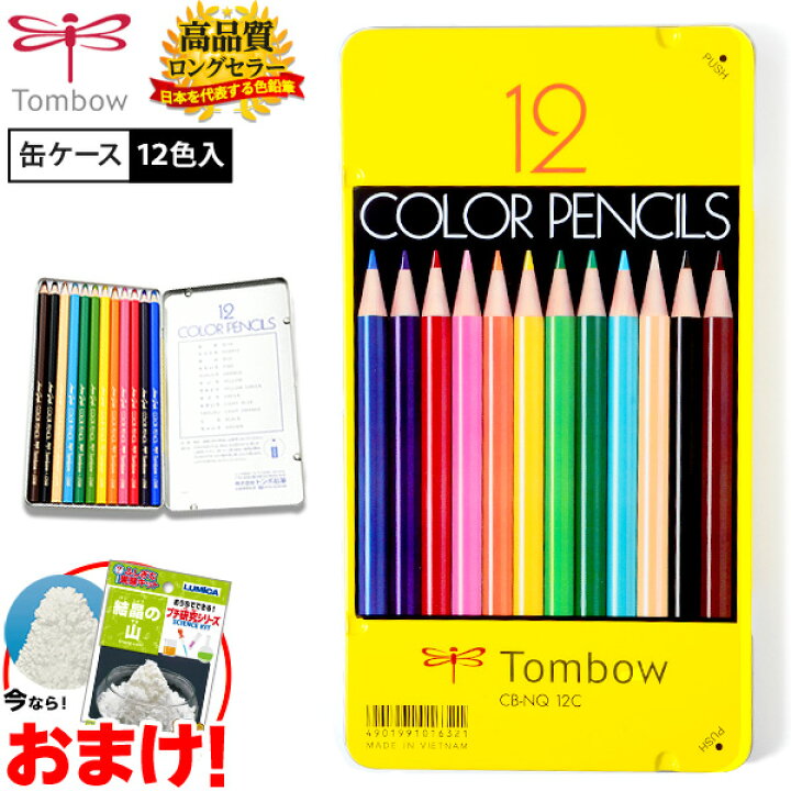 楽天市場 トンボ 缶ケース入り トンボ 色鉛筆 12色 新入学 文具 文房具 子供会 ギフト 卒業 卒園 記念 文房具セット 入学準備 小学校 子ども 新入学文具 色えんぴつ セット いろえんぴつ エンピツ Tombow お絵かき ぬりえ 428 22k08 Omkfnc 1026omk