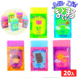 ヒノデワシ SUNNY DAY まとまるくん 20個装入 { 文具 文房具 学用品 筆記用具 新入学 入学準備 新学期 ギフト プレゼント お祝い }{ 新入学文具 サニーデイ 消しゴム ケシゴム けしごむ 消しくずまとまる }424[23I29]