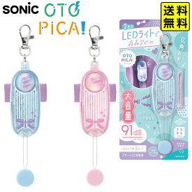 ソニック SONIC LED付 リフレクター＆ブザー オトピカ リアナティアラ GS-277R 【送料無料 ポスト投函】{ 文具 文房具 新入学 準備 }{ 新入学文具 防犯ブザー 小学生 通学 入学 プレゼント 女の子 シンプル かわいい }423[25K03]{配送区分N}