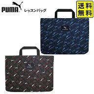 PUMA レッスンバッグ PM530 クツワ { 文具 2026 文房具 筆記用具 小学生 入学準備 新学期 プレゼント 入…
