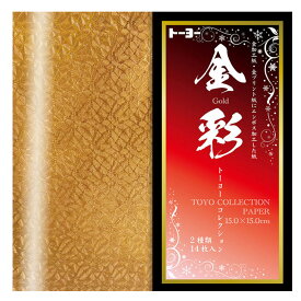 トーヨー 金凰 トーヨーコレクション 2 010632 { 文具 文房具 手芸 クラフト 工作 紙 手作り }{ 新入学文具 おりがみ 折紙 折り紙 千代紙 金 銀 ゴールド 和紙 日本 和 お土産 }412[25K08]{配送区分D}