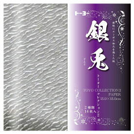 トーヨー 銀兎 トーヨーコレクション 2 010633 { 文具 文房具 手芸 クラフト 工作 紙 手作り }{ 新入学文具 おりがみ 折紙 折り紙 金 銀 和紙 日本 和 お土産 }412[25K08]{配送区分D}