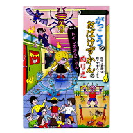 トーヨー おばけずかん ぬりえ B5 { 文具 文房具 学用品 知育 ギフト プレゼント 子供 男の子 女の子 }{ …