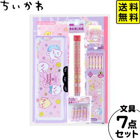 サンスター ちいかわ 文具セット S4724160 { 文具 2026 文房具 筆記用具 小学生 入学準備 新学期 プレゼント 入学祝い }{ 新入学文具 文具セット 文房具セット セット 筆箱 鉛筆 セット うさぎ ハチワレ }410[25L10]{配送区分D} 送料無料(※沖縄・離島発送不可)