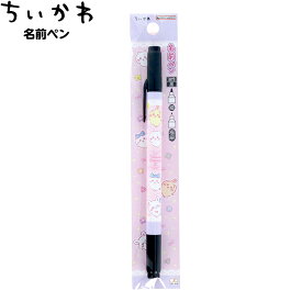 サンスター ちいかわ 名前ペン S4544480 { 文具 2026 文房具 筆記用具 小学生 入学準備 新学期 プレゼント 入学祝い }{ 新入学文具 お名前ペン 油性ペン 名前ペン 記名 うさぎ ハチワレ }410[25L08]{配送区分D}