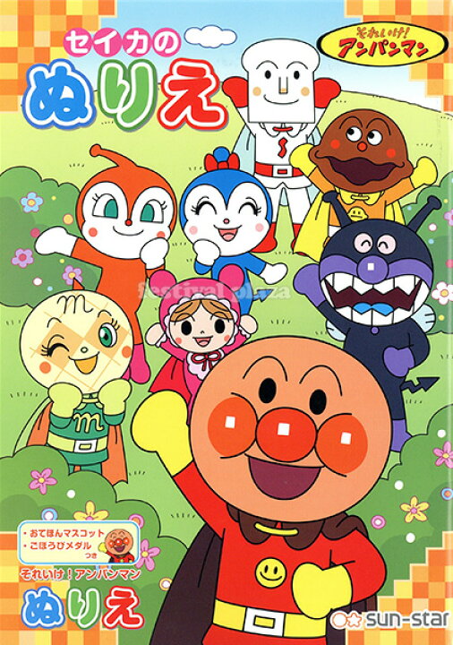 楽天市場 サンスター アンパンマン ぬりえ 新入学 文具 新入学文具 塗り絵 ぬり絵 女の子 男の子 子ども 簡単 キャラクター B5 室内遊び 人気 ようちえん 幼稚園 410 22a12 フェスティバルプラザｐｌｕｓ