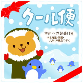 クール便　本州へのお届け 1個口あたり（100cm/10kg以下） 【お菓子・チョコレート類】{子供会 景品 お祭り 縁日}[15/0508]{駄菓子 問屋}
