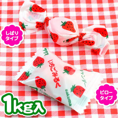 楽天市場 サクマ 1kg いちごみるく 全２種 約270粒前後 キャンデー キャンディー 飴 アメ あめ キャンディ 業務用 徳用 大袋 販促 イベント パーティ 粗品 つかみどり 激安 子供会 縁日 お祭り ホワイトデー 景品 駄菓子 問屋 フェスティバルプラザｐｌｕｓ