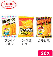 東豊製菓 TOHO ポテトスナック／ポテトフライ 20個装入 { おかし スナック 定番 大量 業務用 徳用 大袋 …