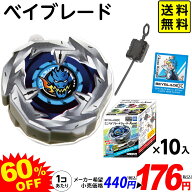 タカラトミーアーツ ミニベイブレードシューター X　Part1 10個装入 { おかし おやつ 子供会 景品 お祭り…