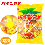 パイン パインアメ 1kg(約205個装入) { 子供会 お祭り 縁日 販促 配布 イベント 粗品 つかみどり 夏祭り …