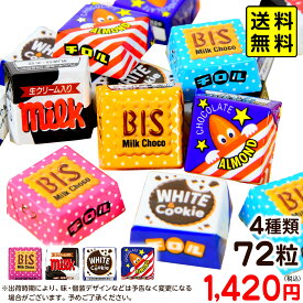 チロル チロルチョコ セット 72粒入 【送料無料 ポスト投函】{ つかみどり 子供会 販促 配布 大量 保育園 まとめ買い 大人買い }{ 駄菓子 お菓子 バレンタイン チョコ チョコレート 義理チョコ 友チョコ 個包装 }[26A28]{配送区分N}