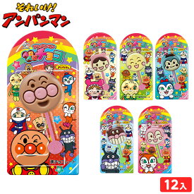 アンパンマン ペロペロチョコ 12個装入 { おかし おやつ 子供 人気 子供会 景品 お祭り くじ引き 縁日 幼稚園 問屋 }{ 駄菓子 お菓子 チョコレート チョコ 大量 ペロペロ キャラクター }[26A12]{配送区分D} 送料無料(※沖縄・離島発送不可)
