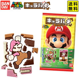 バンダイ スーパーマリオ キャラパキ (2025年9月リニューアル) 【送料無料 ポスト投函】{ おかし バレンタイン お菓子 おやつ 子供会 景品 お祭り くじ引き 縁日 個装 個包装 配布 }{ 駄菓子 お菓子 チョコ チョコレート 知育 マリオ MARIO }[26C26]{配送区分N}