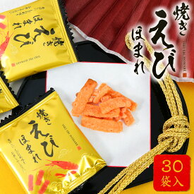 焼きえびほまれ 30個装入 { おかし おやつ 景品 お祭り 縁日 問屋 子供 子供会 まとめ買い パーティー イベント 配布 }{ 駄菓子 お菓子 海老 えび エビ えびせん 海老せん スナック 珍味 おつまみ }[26C03]{配送区分D}
