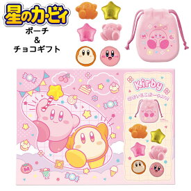 ハート 星のカービィ ポーチ＆チョコギフト { おかし バレンタイン チョコ チョコレート 2026 バレンタインチョコ キャラクター 子供 ギフト プレゼント 友チョコ 義理チョコ ご褒美 推しチョコ }{ 駄菓子 お菓子 カービー かわいい ポーチ }[25L22]{配送区分D}