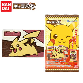 バンダイ ポケットモンスター キャラパキ { おかし 配布 子供会 人気 子供 お祭り 縁日 イベント 景品 食玩 }{ 駄菓子 お菓子 ポケモン チョコ チョコレート }[26C27]{配送区分D}