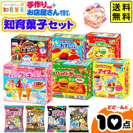 クラシエ 知育菓子セット 10点 ポッピンクッキン 作る 学ぶ 遊ぶ菓子 { 人気 知育菓子 作る 手作り 実験 …