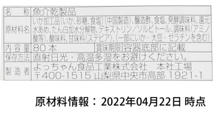 楽天市場】よっちゃん食品 串刺し カットよっちゃん 80本入 { おかし 