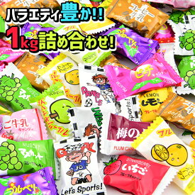 マルエミックス 1kg(約240個装入) { 問屋 }{ 駄菓子 お菓子 子供会 景品 お祭り 縁日 飴 あめ アメ キャンディ フルーツ のど飴 ミックス }[25C03]{配送区分D} 大袋菓子
