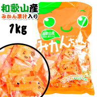 みかんちゃん 1Kg(約121個装入) { おかし お祭り 縁日 子供会 お子様ランチ 詰め合わせ 大量 パーティー …
