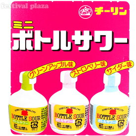 チーリン ミニボトルサワー 30個装入 { 子供会 景品 お祭り くじ引き 縁日 販促 配布 夏祭り 幼稚園 保育園 問屋 }{ 駄菓子 お菓子 ラムネ ボトル ラムネ }[24E17] 送料無料(※沖縄・離島発送不可)