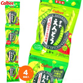 カルビー カルビー さやえんどう ミニ しお味 4連 { 子供会 景品 お祭り くじ引き 縁日 個装 個包装 配布 }{ 駄菓子 お菓子 小分け 食べきり 食べ切り おやつ スナック 野菜 エンドウ豆 }[25I01]{配送区分D}