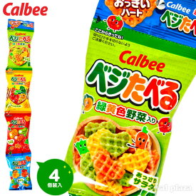 カルビー ベジたべる あっさりサラダ味 ミニ 4連 { 子供会 景品 お祭り くじ引き 縁日 個装 個包装 配布 }{ 駄菓子 お菓子 小分け 食べきり 食べ切り おやつ スナック 野菜 ベジタブル }[25I01]{配送区分D}