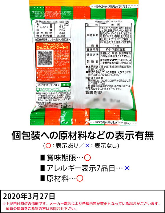 デポー マスヤ おにぎりせんべい 4連 Globescoffers Com