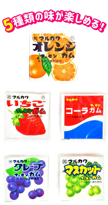 楽天市場 マルカワ フーセンガムバラエティー 50個入 k26 子供会 景品 お祭り 縁日 問屋 駄菓子 ガム 個包装 配布 販促 フェスティバルプラザｐｌｕｓ