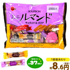 ブルボン ミニルマンド キャラメル＆ココア{子供会 景品 お祭り 縁日}【チョコレート】[20I11]{駄菓子 問屋}