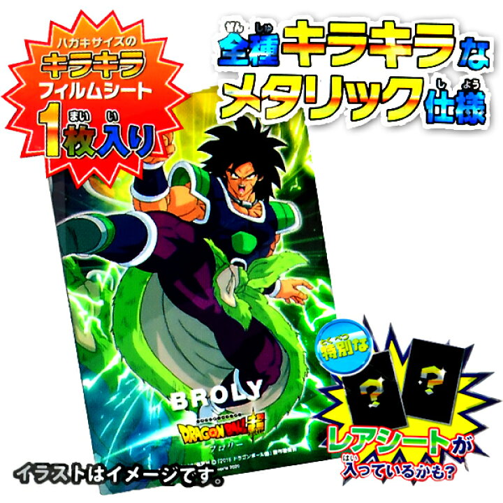 楽天市場 コリス ドラゴンボール超 メタリックシートガム 15入 お菓子 おかし 人気 子供 イベント 配布 個装 個包装 駄菓子 ドラゴンボール シート ガム 107 21l10 フェスティバルプラザｐｌｕｓ
