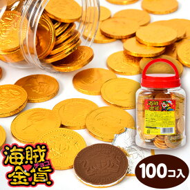 やおきん 海賊金貨チョコ 100個入 { 個包装 配布 大量 販促 子供会 景品 問屋 お祭り くじ引き 縁日 幼稚園 イベント つかみ取り }{ 駄菓子 お菓子 コインチョコ メダルチョコ チョコレート チョコ }[26B28]{配送区分D} 送料無料(※沖縄・離島発送不可)