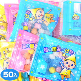 マルタ食品 星の国みつけた 50個装入 { 子供会 景品 お祭り くじ引き 縁日 販促 配布 夏祭り 幼稚園 保育園 問屋 駄菓子 お菓子 こんぺいとう コンペイトウ 金平糖 飴 アメ あめ キャンディー キャンデー 個包装 } {配送区分D}