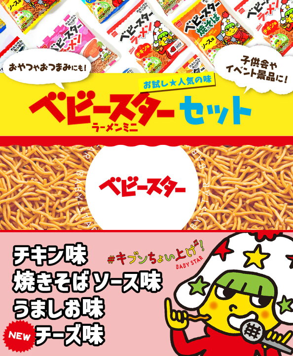 ベビースターラーメン 焼きそば ソース味