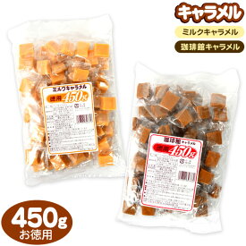 宮田 キャラメル 450g(約75個装入) { コーヒー ミルク キャラメル 子供会 景品 お祭り 縁日 }{ 駄菓子 お菓子 問屋 }129[23F29]