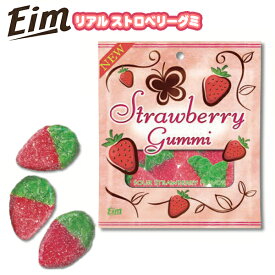 Eim エイム リアル ストロベリーグミ { おかし おやつ 輸入菓子 海外 人気 }{ 駄菓子 お菓子 グミ いちご イチゴ ストロベリー かわいい ハロウィン }[23C17]