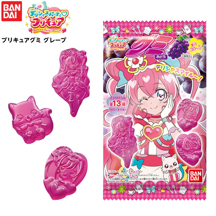 楽天市場 バンダイ プリキュア グミ グレープ 子供会 景品 人気 子供 お祭り 縁日 イベント お菓子 おかし おやつ 配布 駄菓子 デリシャスパーティ プリキュア グミ ぶどう 女の子 人気 キャラクター 22a14 フェスティバルプラザｐｌｕｓ