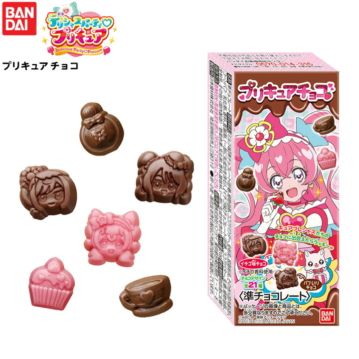楽天市場 バンダイ プリキュア チョコ 子供会 景品 人気 子供 お祭り 縁日 イベント くじ引き 福引き お菓子 おかし おやつ 配布 駄菓子 デリシャスパーティ チョコ チョコレート 人気 キャラクター 22j29 フェスティバルプラザｐｌｕｓ