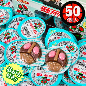 仮面ライダー レリーフチョコ 50個装入 { 駄菓子 お菓子 おかし おやつ 景品 お祭り 縁日 問屋 子供会 お子様ランチ 詰め合わせ 大量 まとめ買い 保育園 幼稚園 パーティー イベント 配布 }{ 駄菓子 お菓子 チョコ チョコレート }[24A06]{あす楽　配送区分D}