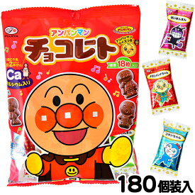 不二家 アンパンマン チョコレート 180個装入 { お菓子 おかし 景品 お祭り 縁日 問屋 子供 子供会 自治会 詰め合わせ 大量 まとめ買い パーティー イベント 配布 駄菓子 お菓子 チョコ チョコレート 人気 キャラクター }[24E17] 送料無料(※沖縄・離島発送不可)