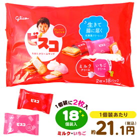 グリコ ビスコ 大袋 アソートパック 16個装入 { 駄菓子 お菓子 おかし おやつ 景品 お祭り 縁日 問屋 子供 子供会 自治会 詰め合わせ 大量 まとめ買い 保育園 幼稚園 パーティー イベント 配布 }{ 駄菓子 お菓子 クリーム ビスケット いちご }[24C04]