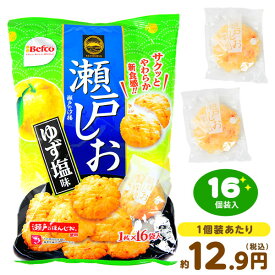 栗山米菓 瀬戸の汐揚 ゆず塩 16個装入 { 駄菓子 お菓子 おかし おやつ 景品 お祭り 縁日 問屋 子供 子供会 自治会 お子様ランチ 詰め合わせ 大量 まとめ買い 保育園 幼稚園 パーティー イベント 配布 }{ 駄菓子 お菓子 瀬戸しお おせんべい 煎餅 揚げ煎餅 }[23K01]