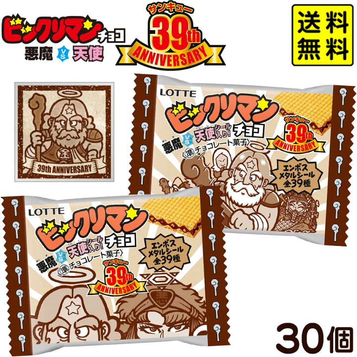 楽天市場】ロッテ 箱売 ビックリマン 悪魔VS天使 39th ANNIVERSARY 30 