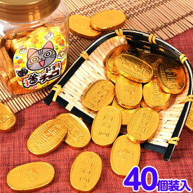 やおきん 猫に小判チョコ 40個装入 { おかし おやつ 子供会 景品 問屋 人気 子ども こども お祭り 縁日 イベント パーティー 配布 }{ 駄菓子 お菓子 チョコ チョコレート 猫 ねこ ネコ 小判 バレンタイン 金貨 貨幣 }[26J02]{配送区分D}