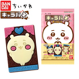バンダイ ちいかわ キャラパキ { おかし バレンタイン おやつ お祭り 縁日 問屋 子供会 保育園 幼稚園 パーティー イベント 配布 駄菓子 お菓子 ちいかわ グッズ チョコ チョコレート 知育菓子 かわいい 女の子 ハチワレ うさぎ }