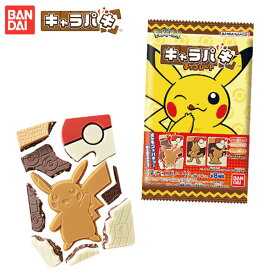 バンダイ ポケットモンスター キャラパキ { おかし 配布 子供会 人気 子供 お祭り 縁日 イベント 景品 食玩 }{ 駄菓子 お菓子 ポケモン チョコ チョコレート }[25A16]{配送区分D}