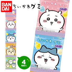 バンダイ ちいかわ グミ 4連包 { おかし お菓子 食玩 おもちゃ コレクション グッズ まとめ買い 大量 大人買い 業務用 }{ 駄菓子 お菓子 グミ かわいい 個装 個包装 配布 小分け }[24J01] {配送区分D}
