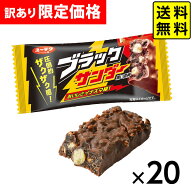 有楽製菓 ユーラク ブラックサンダー 20個装入 { おかし おやつ 配布 子供会 景品 人気 子供 お祭り 縁日…