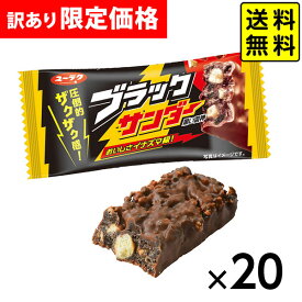 有楽製菓 ユーラク ブラックサンダー 20個装入 { おかし おやつ 配布 子供会 景品 人気 子供 お祭り 縁日 イベント くじ引き 福引き }{ 駄菓子 お菓子 チョコレート チョコ 大量 子供会 景品 }[26A17]{配送区分D} 送料無料(※沖縄・離島発送不可)